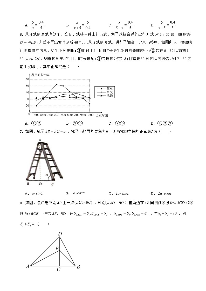 浙江省杭州市萧山区2025年中考一模数学试卷及答案第2页