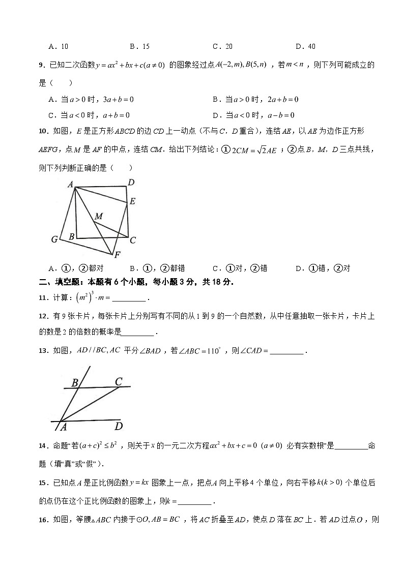 浙江省杭州市萧山区2025年中考一模数学试卷及答案第3页