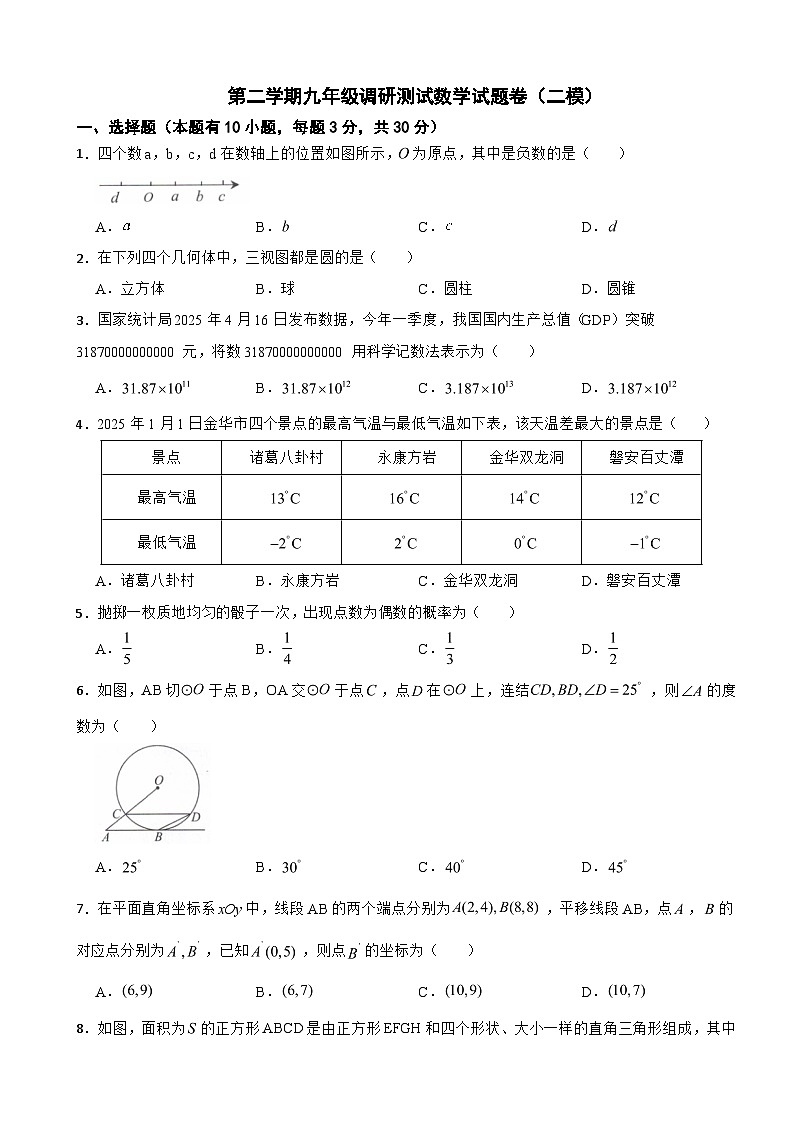 浙江省金华市婺城区2025年第二学期九年级调研测试数学试题卷（二模）及答案第1页