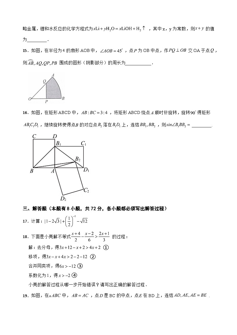 浙江省金华市婺城区2025年第二学期九年级调研测试数学试题卷（二模）及答案第3页