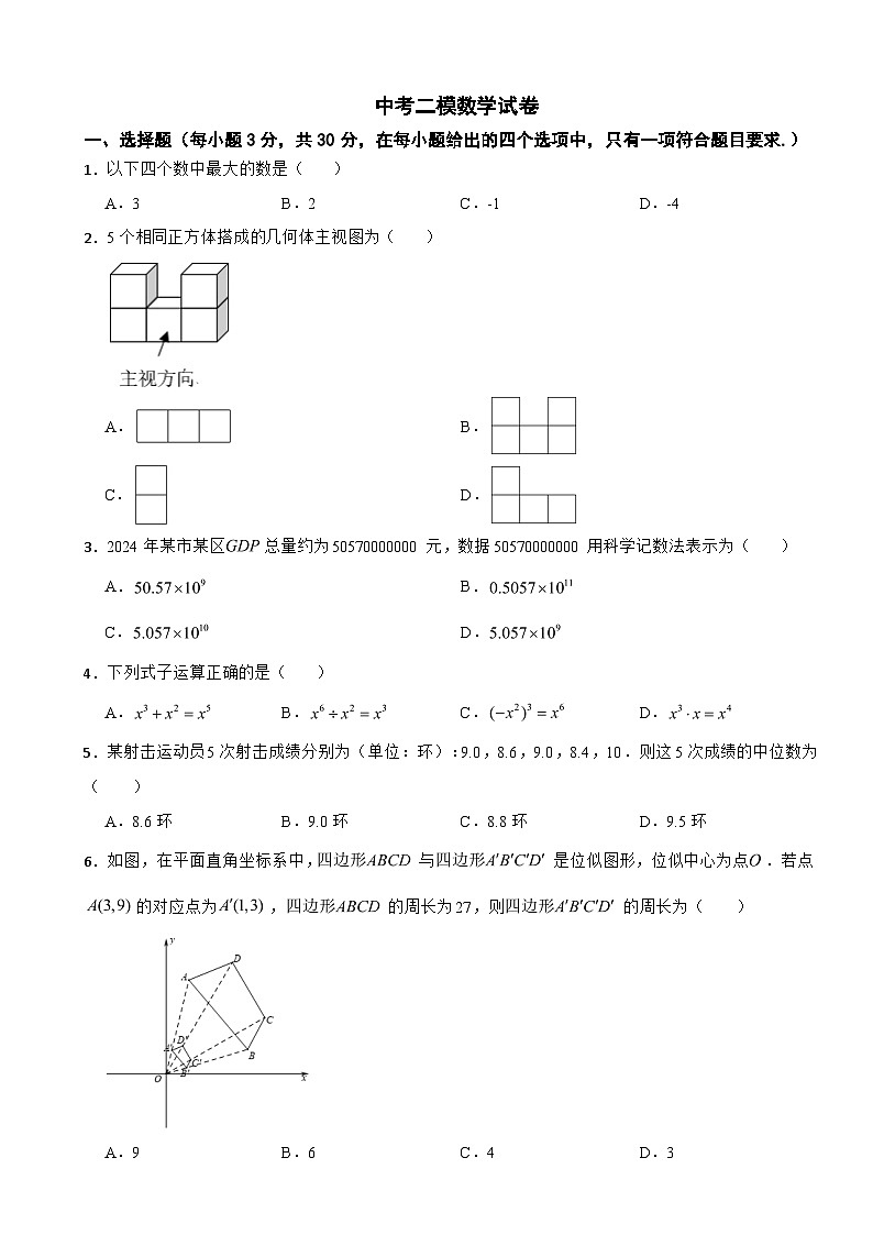 浙江省宁波市南三县2025年中考二模数学试卷及答案第1页