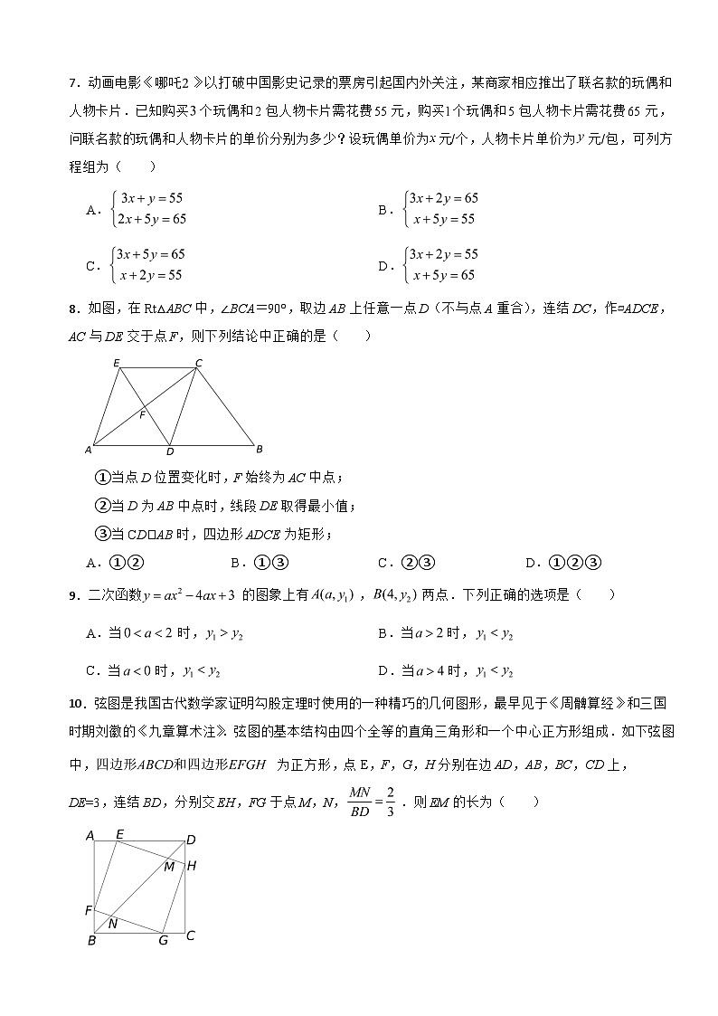 浙江省宁波市南三县2025年中考二模数学试卷及答案第2页