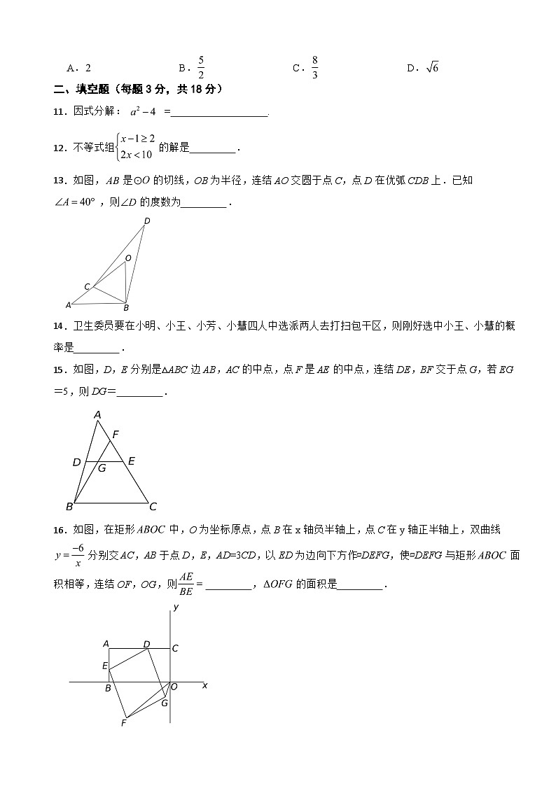 浙江省宁波市南三县2025年中考二模数学试卷及答案第3页