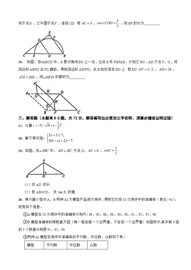 浙江省瑞安市2025年九年级学生学科素养监测数学试题卷（二模）及答案第3页