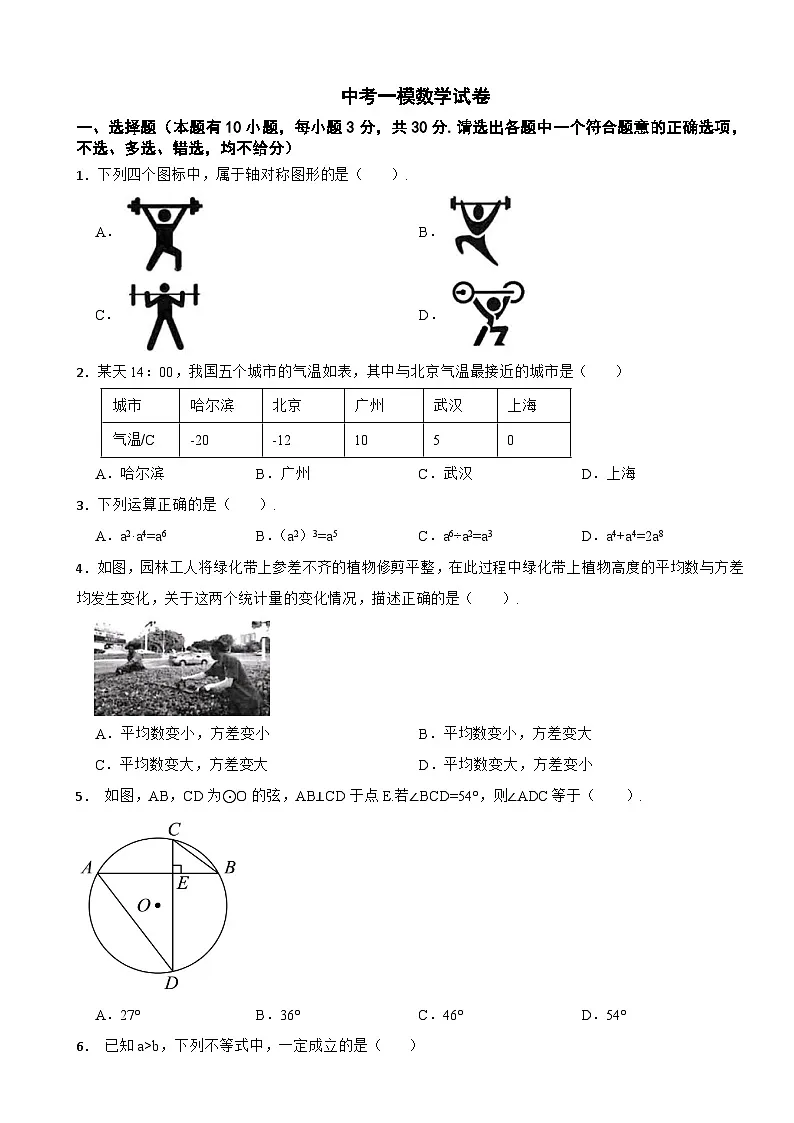 浙江省台州市2025年中考一模数学试卷及答案第1页