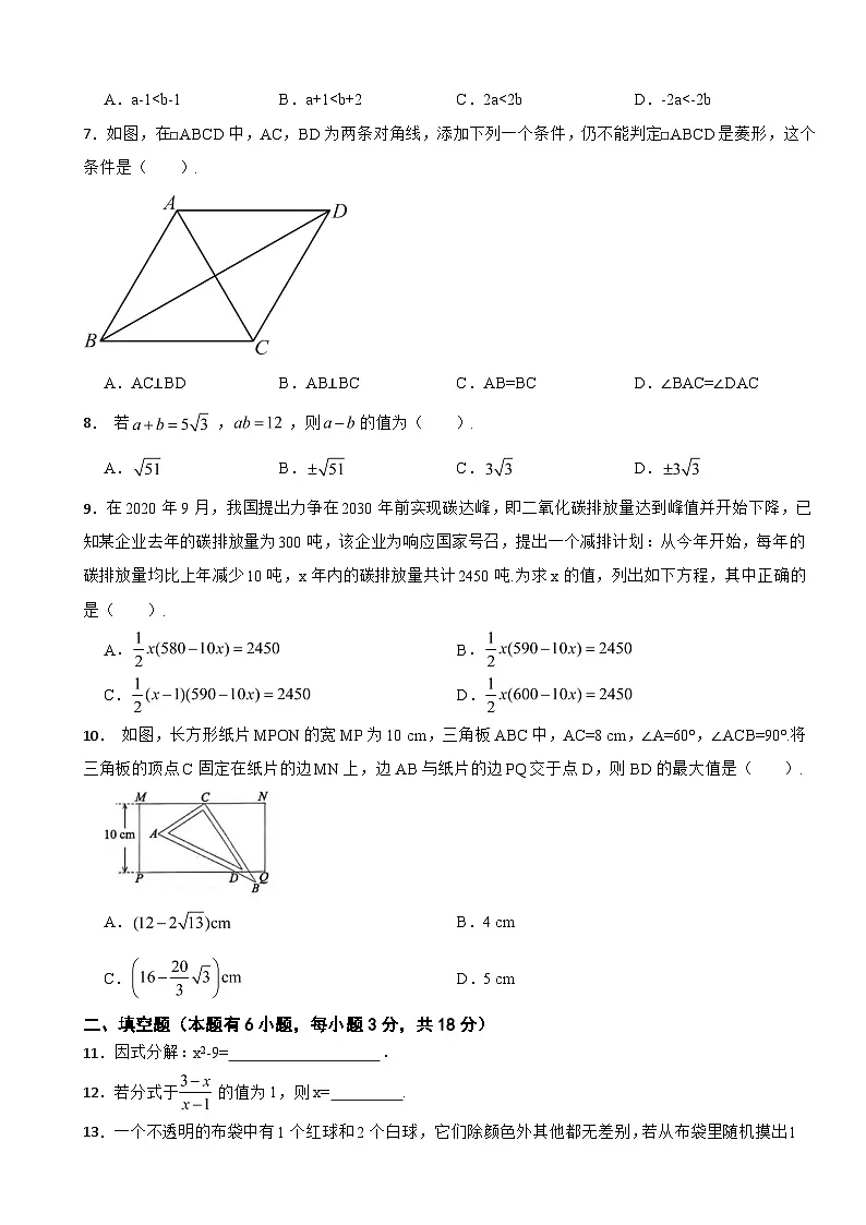 浙江省台州市2025年中考一模数学试卷及答案第2页