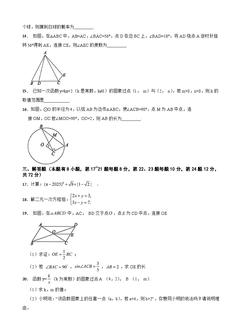 浙江省台州市2025年中考一模数学试卷及答案第3页
