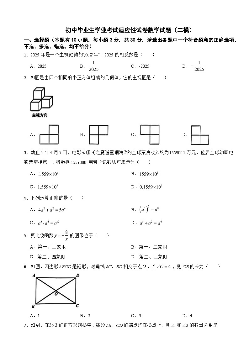 浙江省台州市路桥区2025年初中毕业生学业考试适应性试卷数学试题（二模）及答案第1页