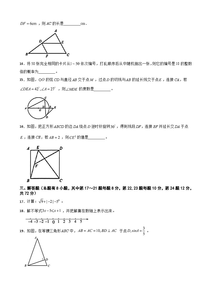 浙江省台州市路桥区2025年初中毕业生学业考试适应性试卷数学试题（二模）及答案第3页