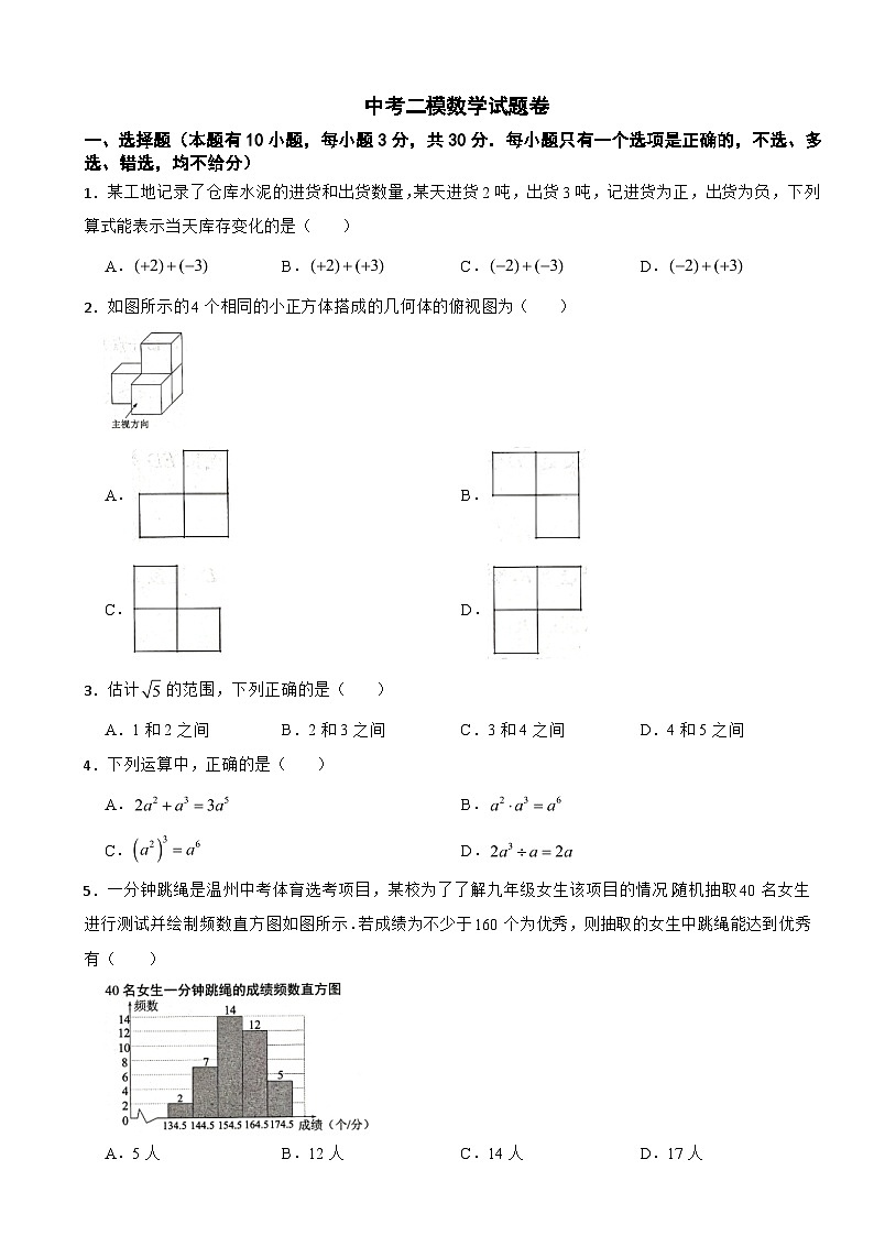 浙江省温州市2025年中考二模数学试题卷及答案第1页