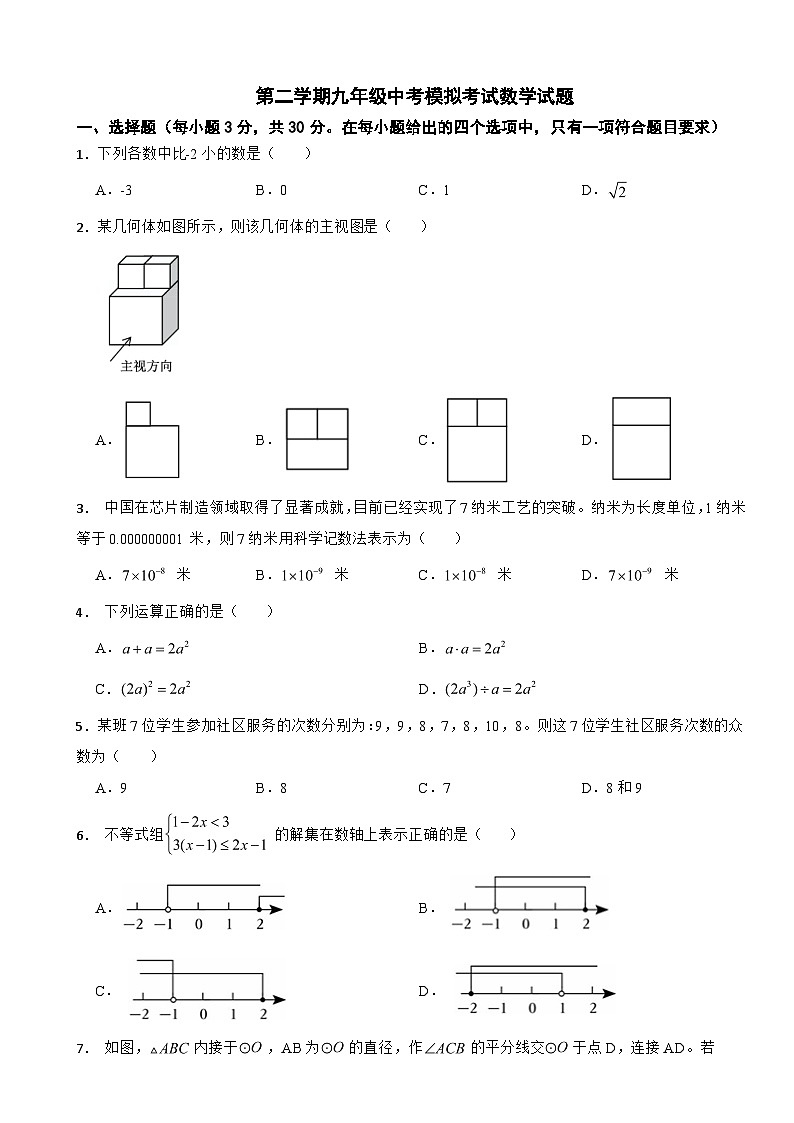 浙江省县域教研联盟2025年第二学期九年级中考模拟考试数学试题及答案第1页