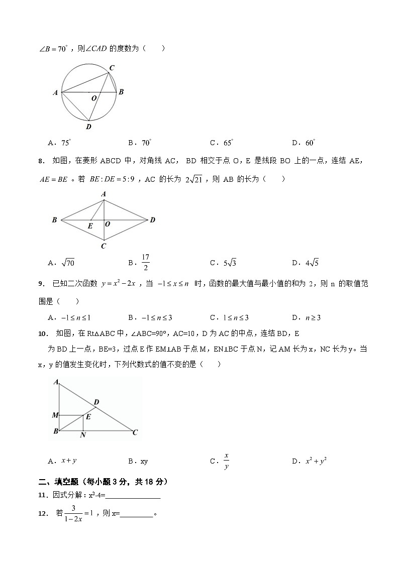 浙江省县域教研联盟2025年第二学期九年级中考模拟考试数学试题及答案第2页