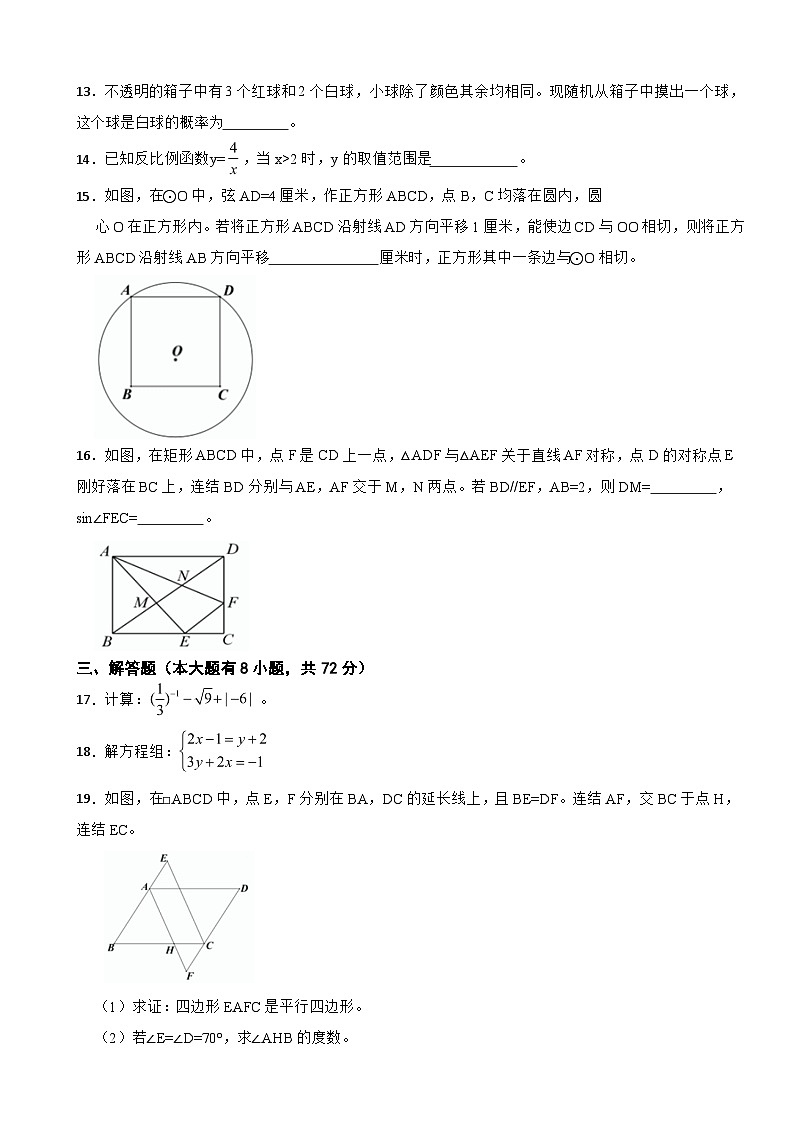 浙江省县域教研联盟2025年第二学期九年级中考模拟考试数学试题及答案第3页