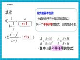 【新教材大單元】浙教版數(shù)學(xué)七年級(jí)下冊(cè)5.2.2 分式的基本性質(zhì)（課件+教案+學(xué)習(xí)任務(wù)單+大單元整體教學(xué)）