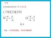 【新教材大單元】浙教版數(shù)學(xué)七年級(jí)下冊(cè)5.2.2 分式的基本性質(zhì)（課件+教案+學(xué)習(xí)任務(wù)單+大單元整體教學(xué)）