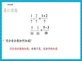【新教材大單元】浙教版數(shù)學(xué)七年級下冊5.4.1 分式的加減（課件+教案+學(xué)習(xí)任務(wù)單+大單元整體教學(xué)）