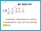 【新教材大單元】浙教版數(shù)學(xué)七年級(jí)下冊(cè)5.4.2 分式的加減（課件+教案+學(xué)習(xí)任務(wù)單+大單元整體教學(xué)）