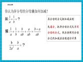 【新教材大單元】浙教版數(shù)學(xué)七年級(jí)下冊(cè)5.4.2 分式的加減（課件+教案+學(xué)習(xí)任務(wù)單+大單元整體教學(xué)）