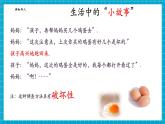 【新教材大單元】浙教版數(shù)學(xué)七年級下冊6.1.2  數(shù)據(jù)的收集與整理（課件+教案+學(xué)習(xí)任務(wù)單+大單元整體教學(xué)）