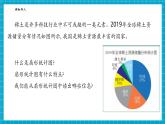 【新教材大單元】浙教版數(shù)學(xué)七年級下冊6.3 扇形統(tǒng)計圖（課件+教案+學(xué)習(xí)任務(wù)單+大單元整體教學(xué)）