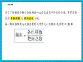 【新教材大單元】浙教版數(shù)學(xué)七年級下冊6.4.2 頻數(shù)與頻率（課件+教案+學(xué)習(xí)任務(wù)單+大單元整體教學(xué)）