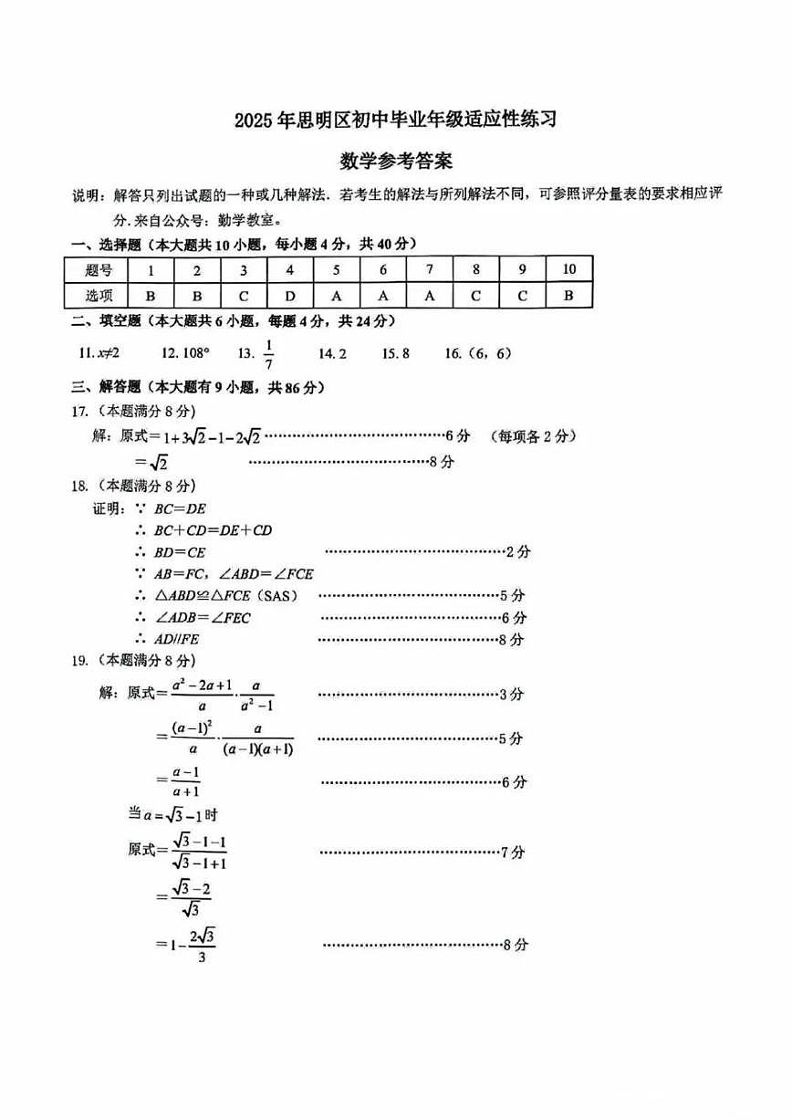 厦门市集美区2025.5中考数学模拟答案第1页