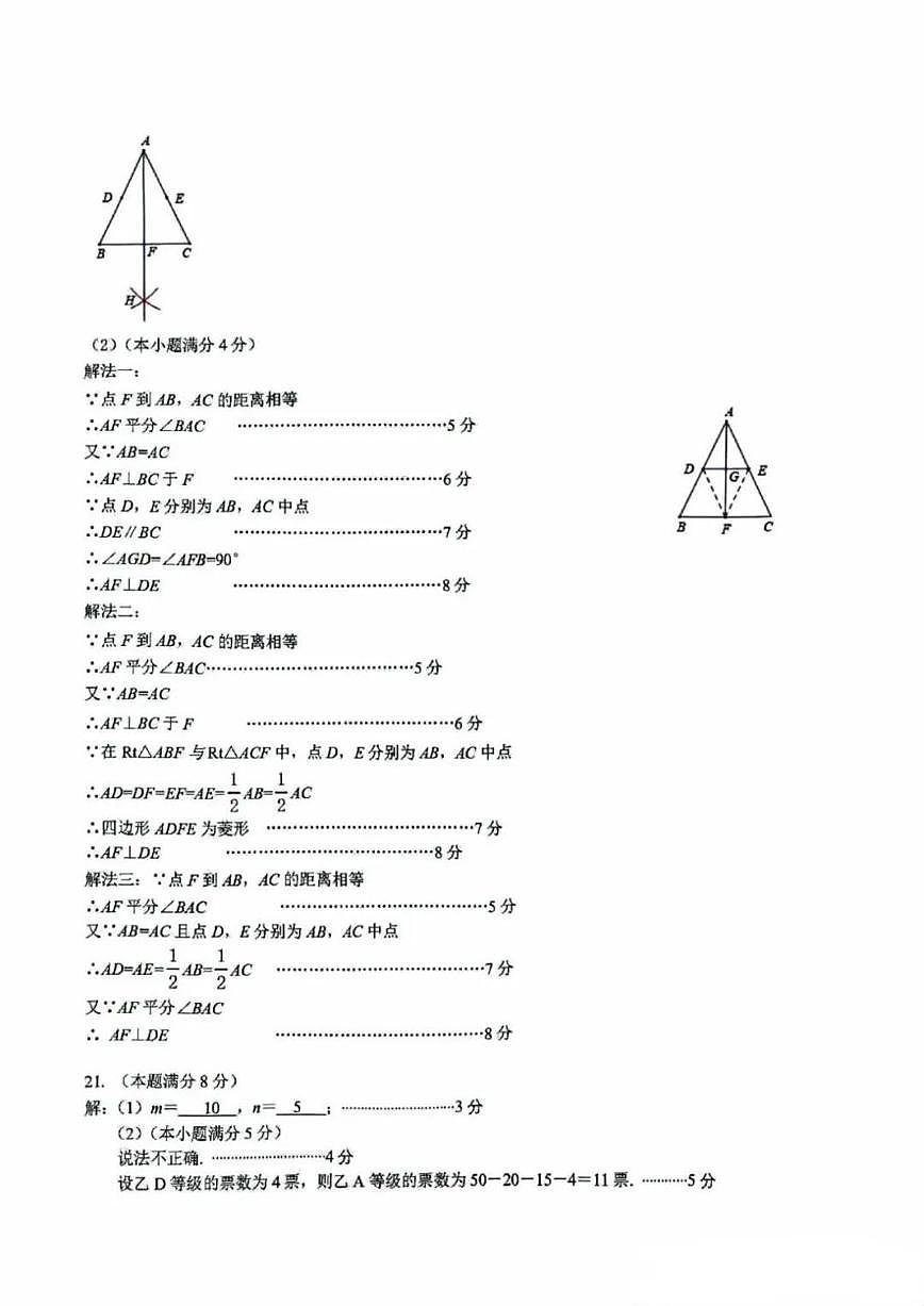 厦门市集美区2025.5中考数学模拟答案第3页