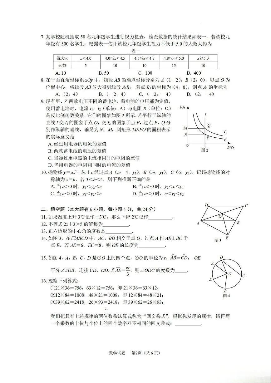 厦门市集美区2025.5中考数学模拟试卷第2页