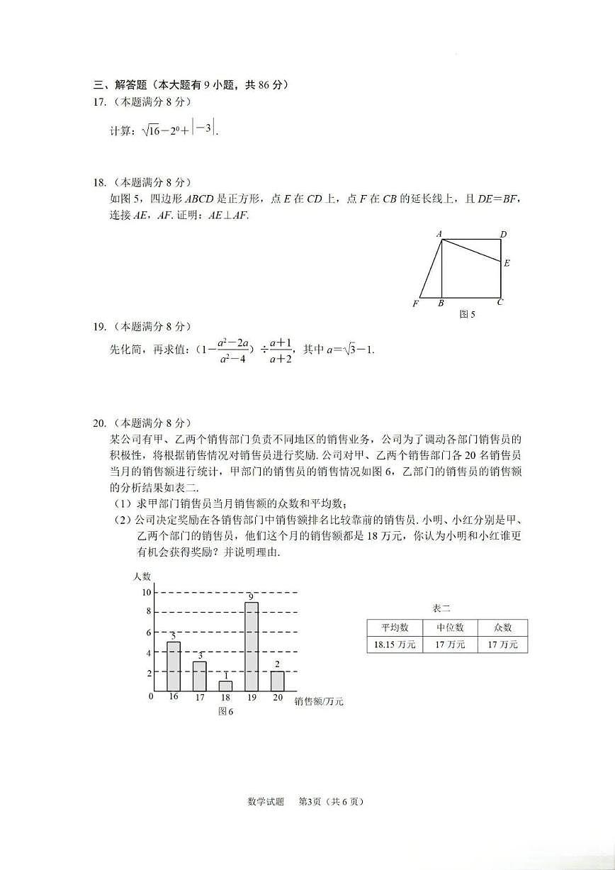 厦门市集美区2025.5中考数学模拟试卷第3页