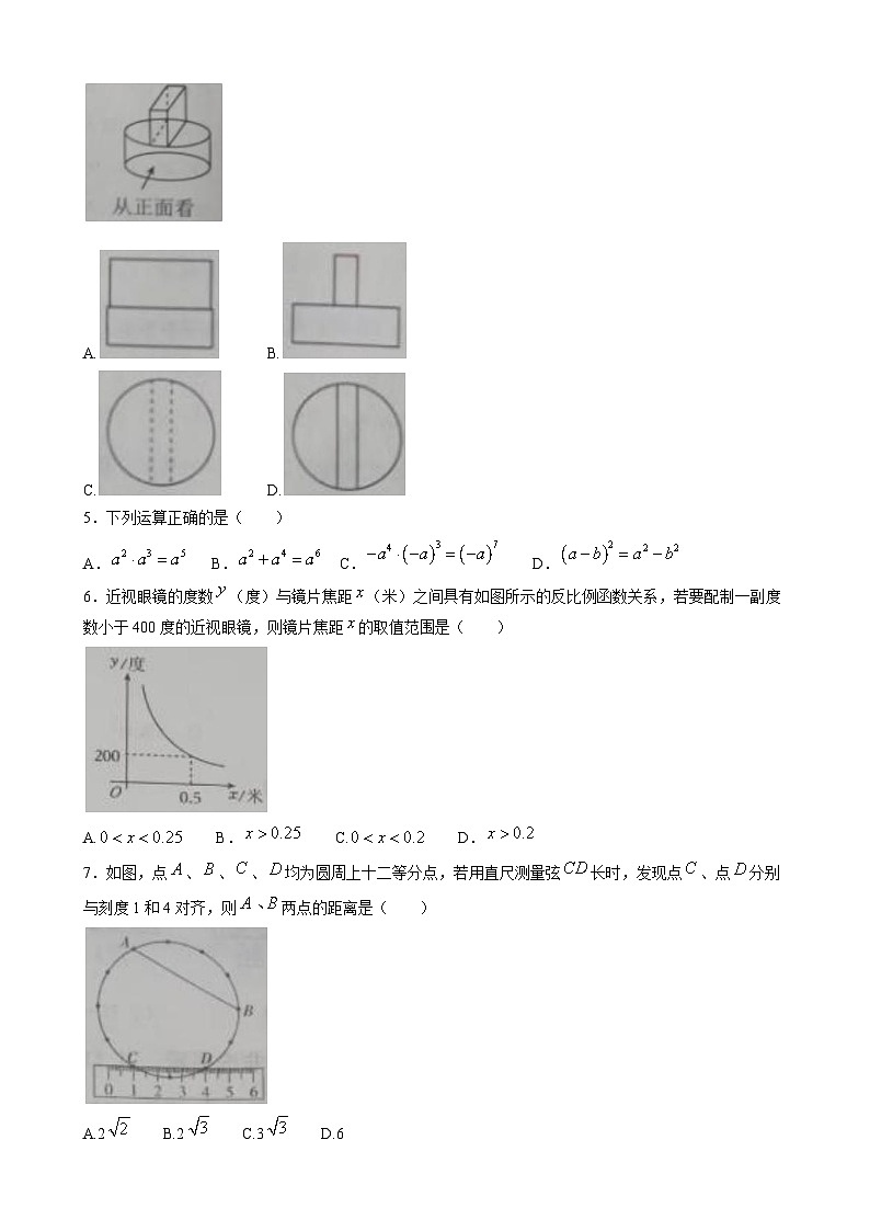 山东省德州市夏津县2025届九年级下学期中考一模数学试卷(含答案)第2页