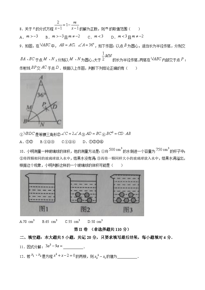 山东省德州市夏津县2025届九年级下学期中考一模数学试卷(含答案)第3页