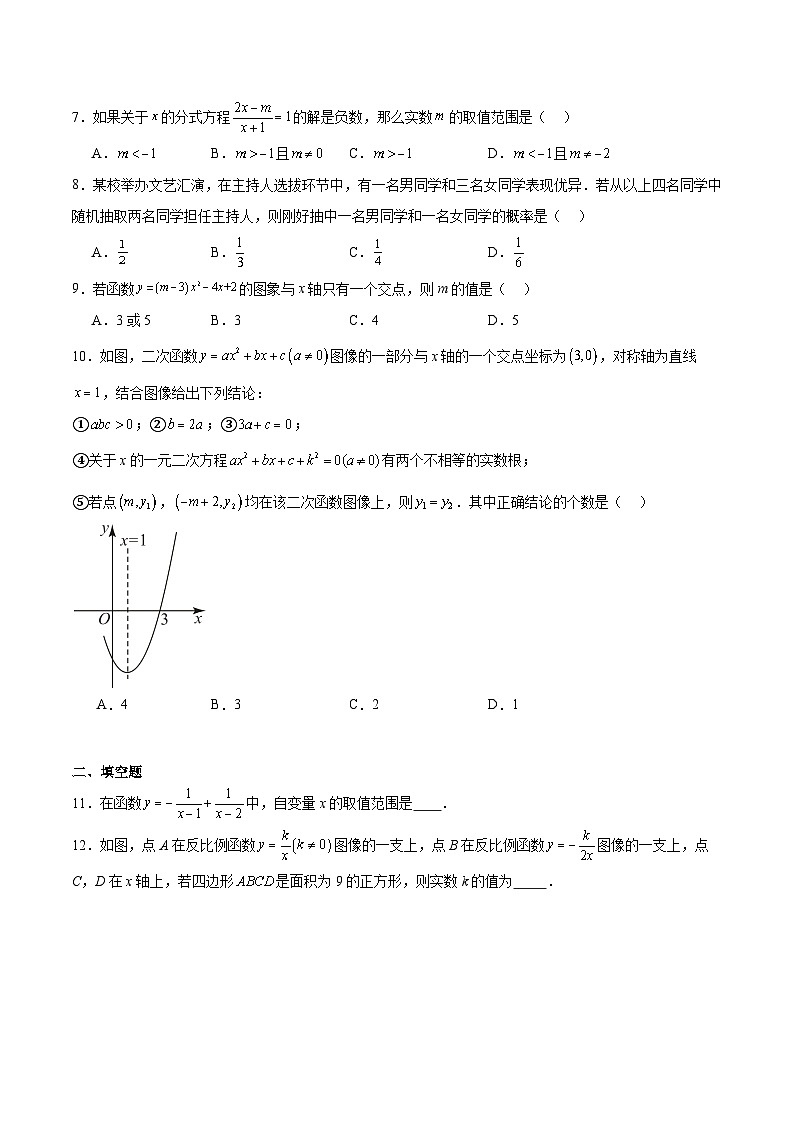 山东省荷泽市郓城县2024届九年级下学期中考三模数学试卷(含解析)第2页