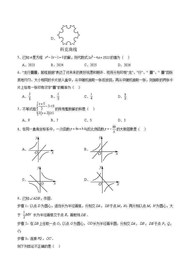 山东省济南市历城区2024届九年级下学期中考二模数学试卷(含解析)第2页