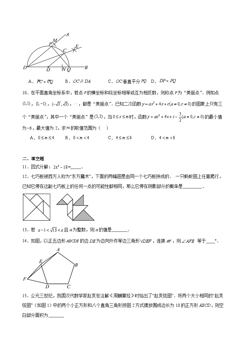 山东省济南市历城区2024届九年级下学期中考二模数学试卷(含解析)第3页