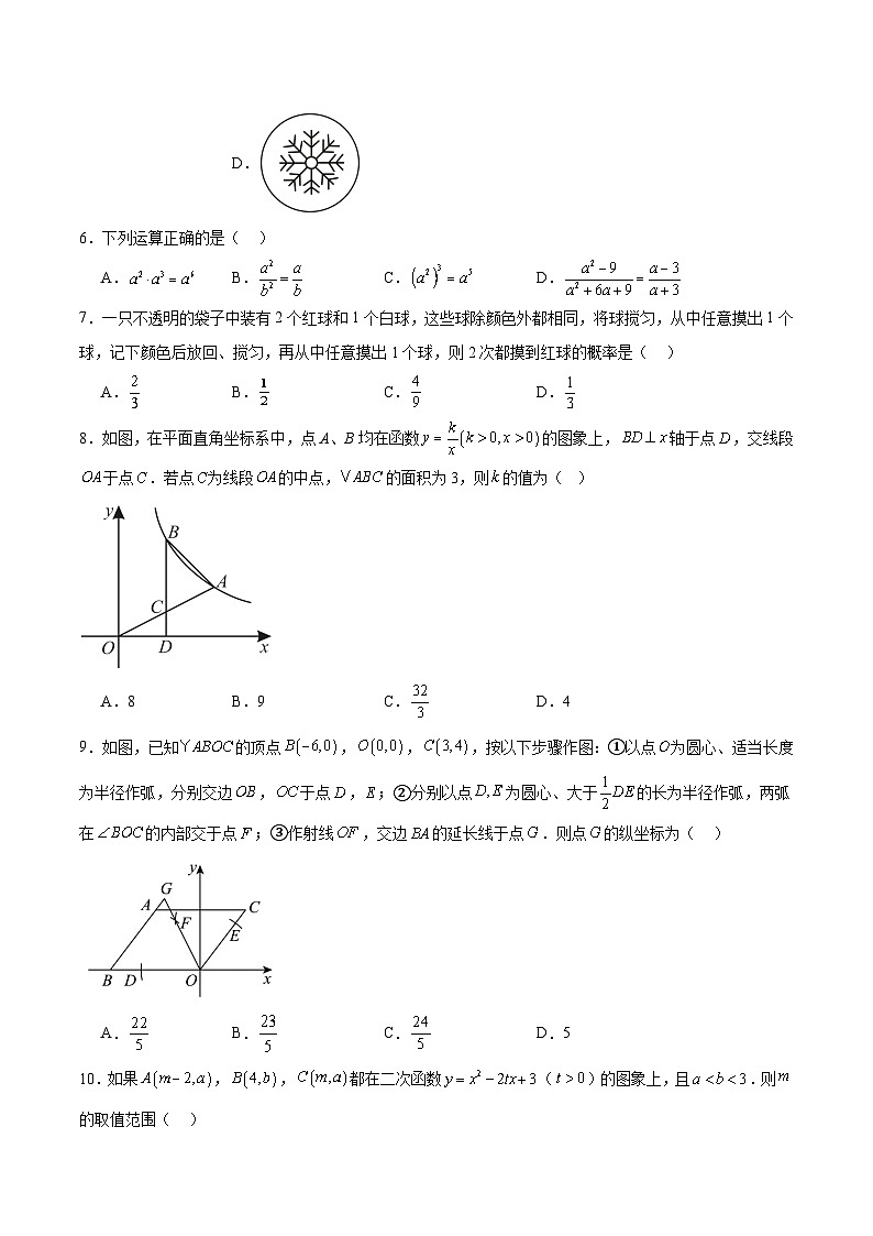 山东省济南市商河县2025届九年级下学期中考一模数学试卷(含答案)第2页