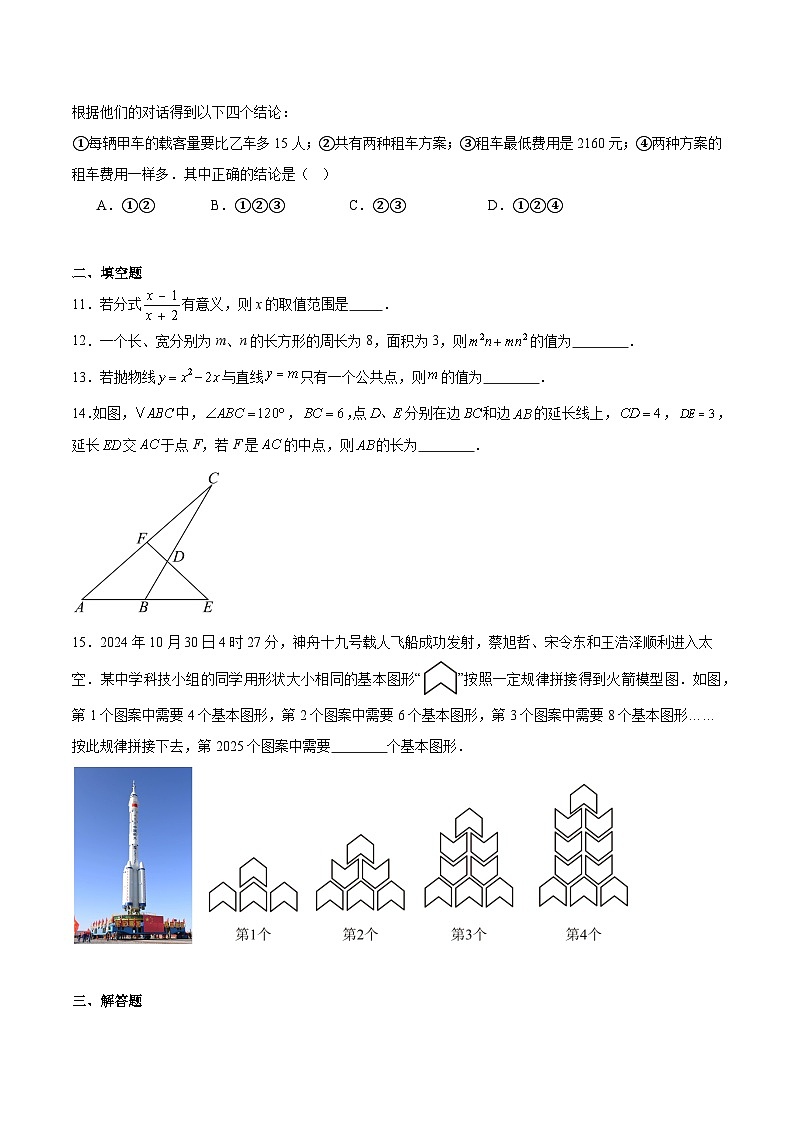 山东省临沂市兰陵县2025届九年级下学期中考一模数学试卷(含详解)第3页