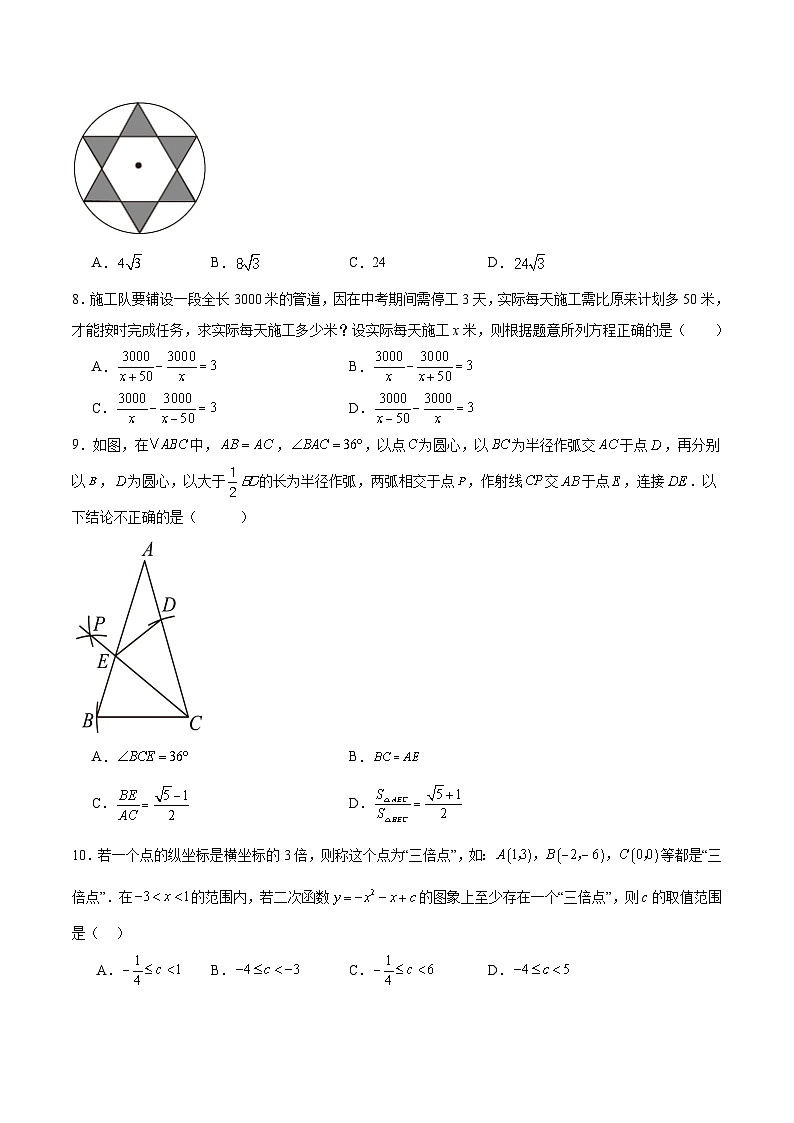 山东省淄博市桓台县2025届九年级下学期中考一模数学试卷(含解析)第2页