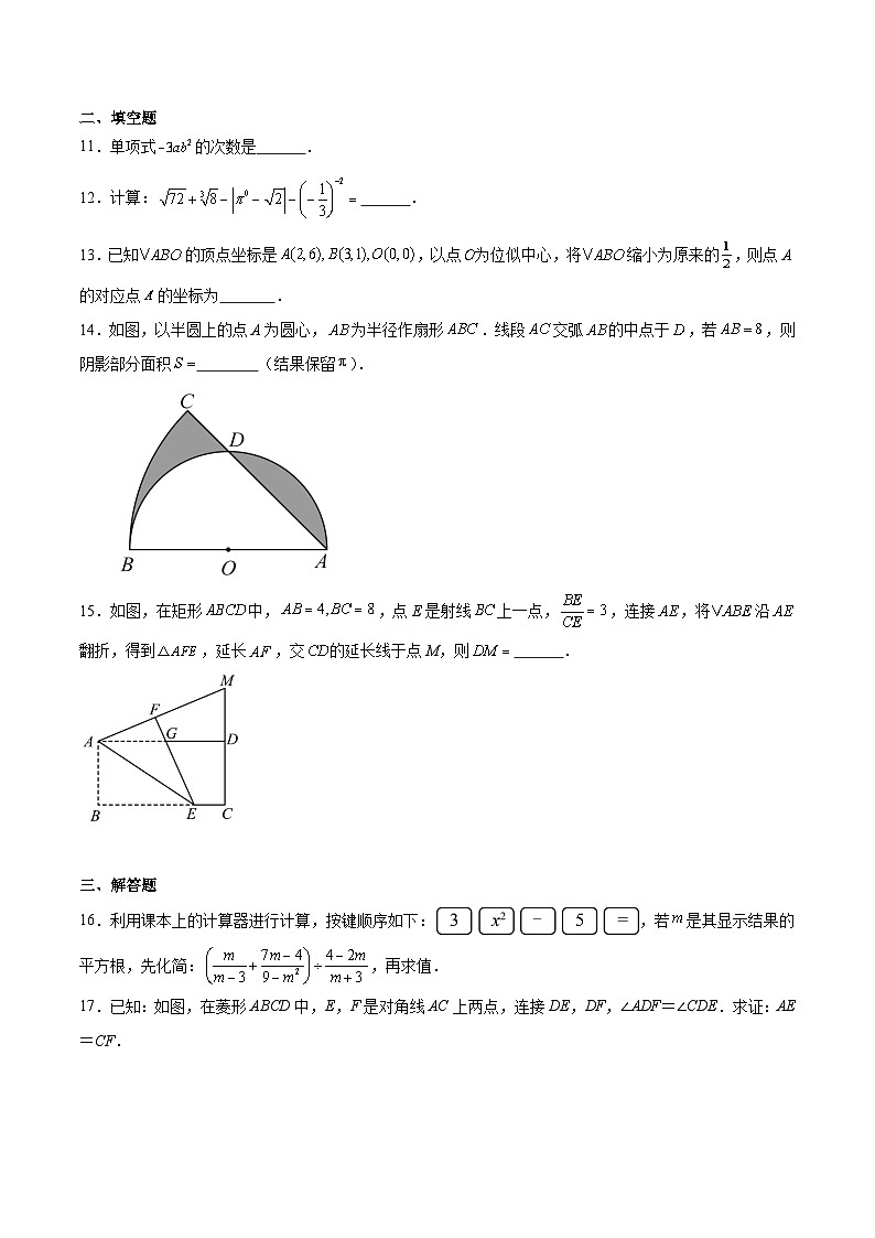 山东省淄博市桓台县2025届九年级下学期中考一模数学试卷(含解析)第3页
