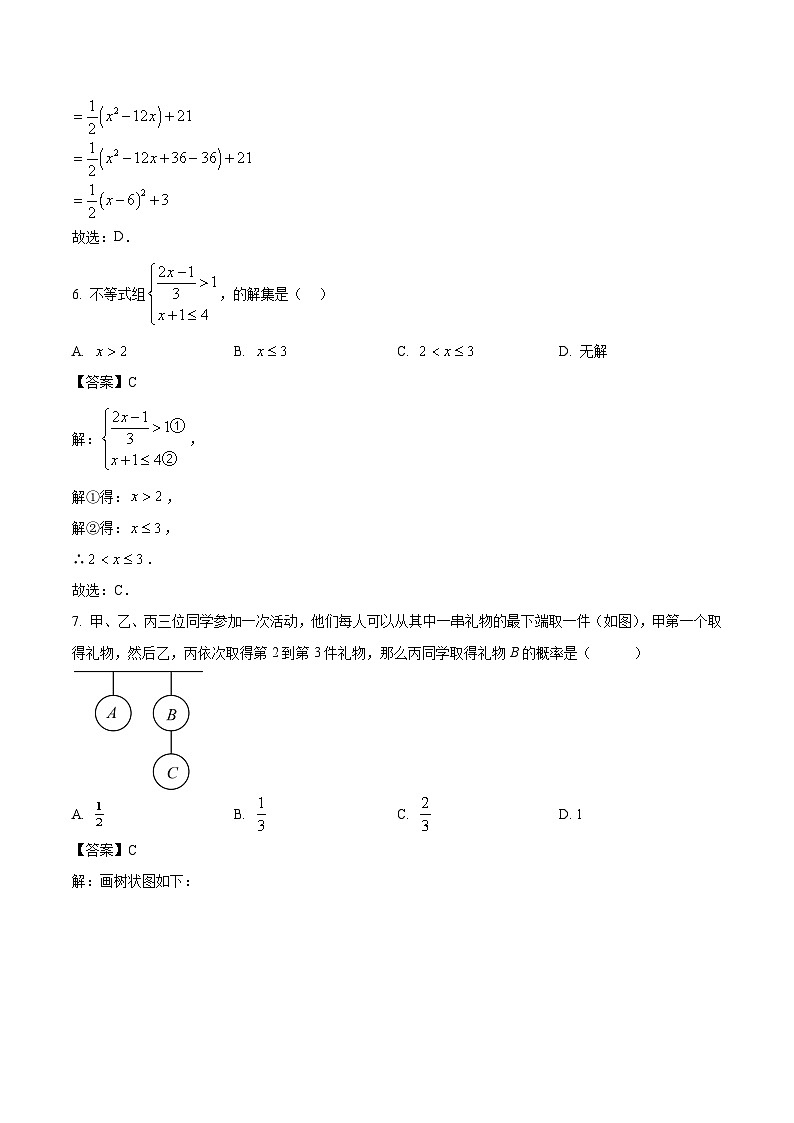山西省大同市天镇县部分学校2025届九年级下学期中考第一次调研数学试卷(含解析)第3页
