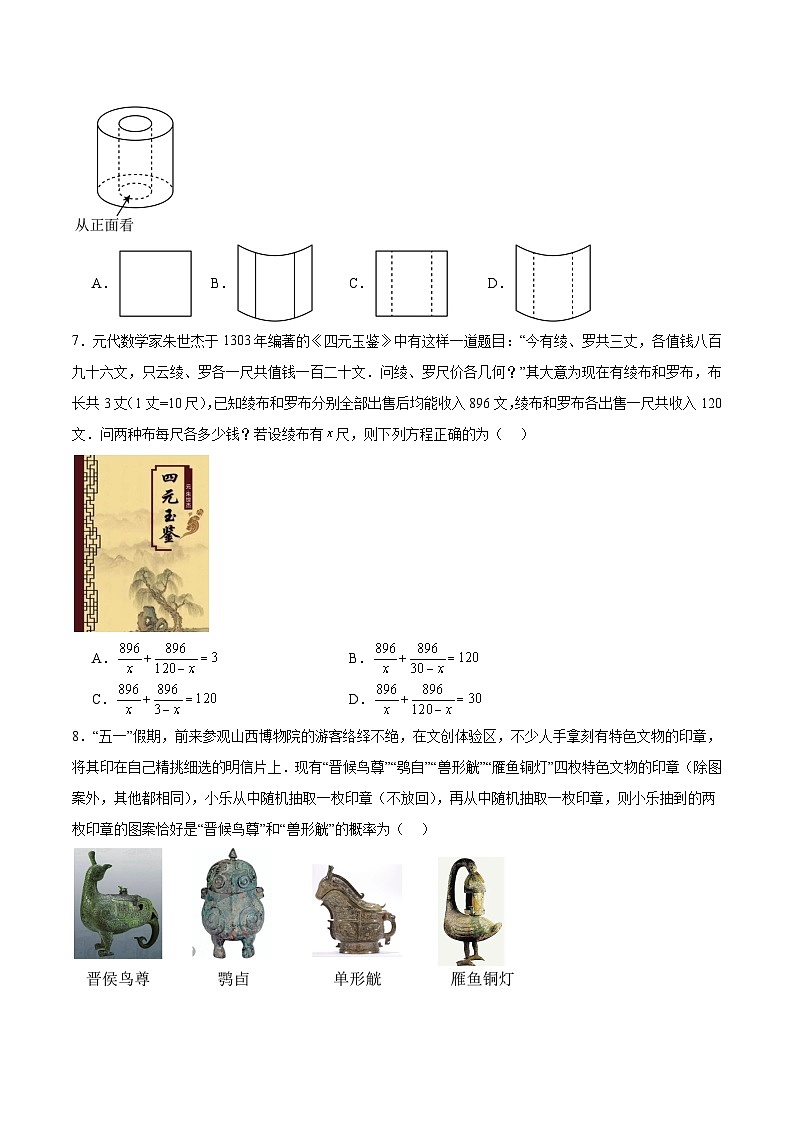 山西省晋中市和顺县多校2024届九年级下学期中考第三次模拟考试数学试卷(含解析)第2页