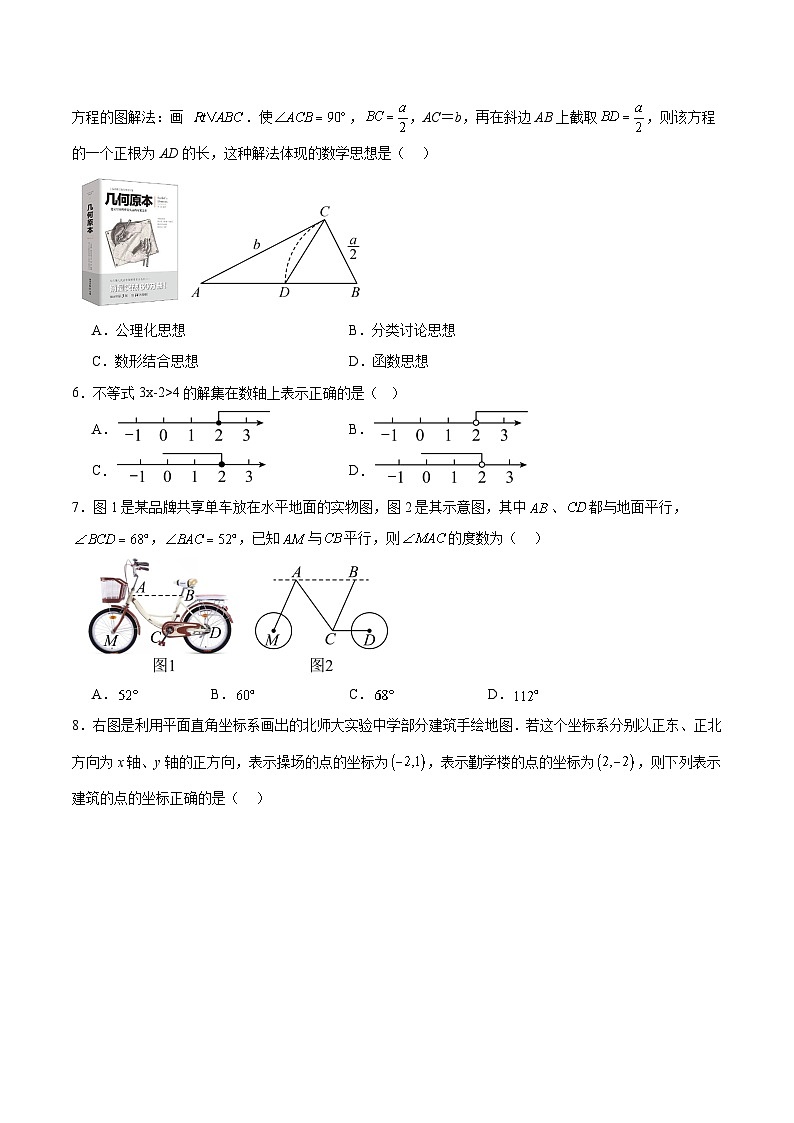 山西省晋中市介休市2025届九年级下学期中考一模数学试卷(含解析)第2页