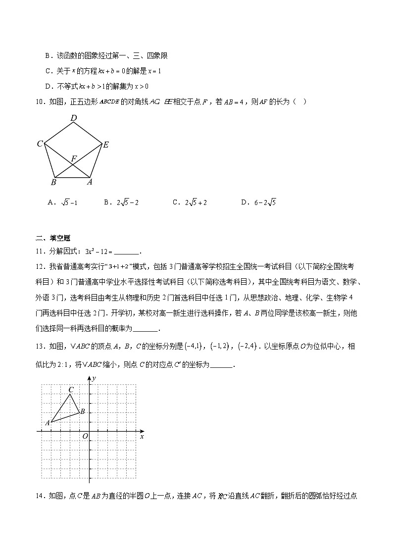 山西省晋中市榆社县多校2025届九年级下学期中考一模数学试卷(含解析)第3页