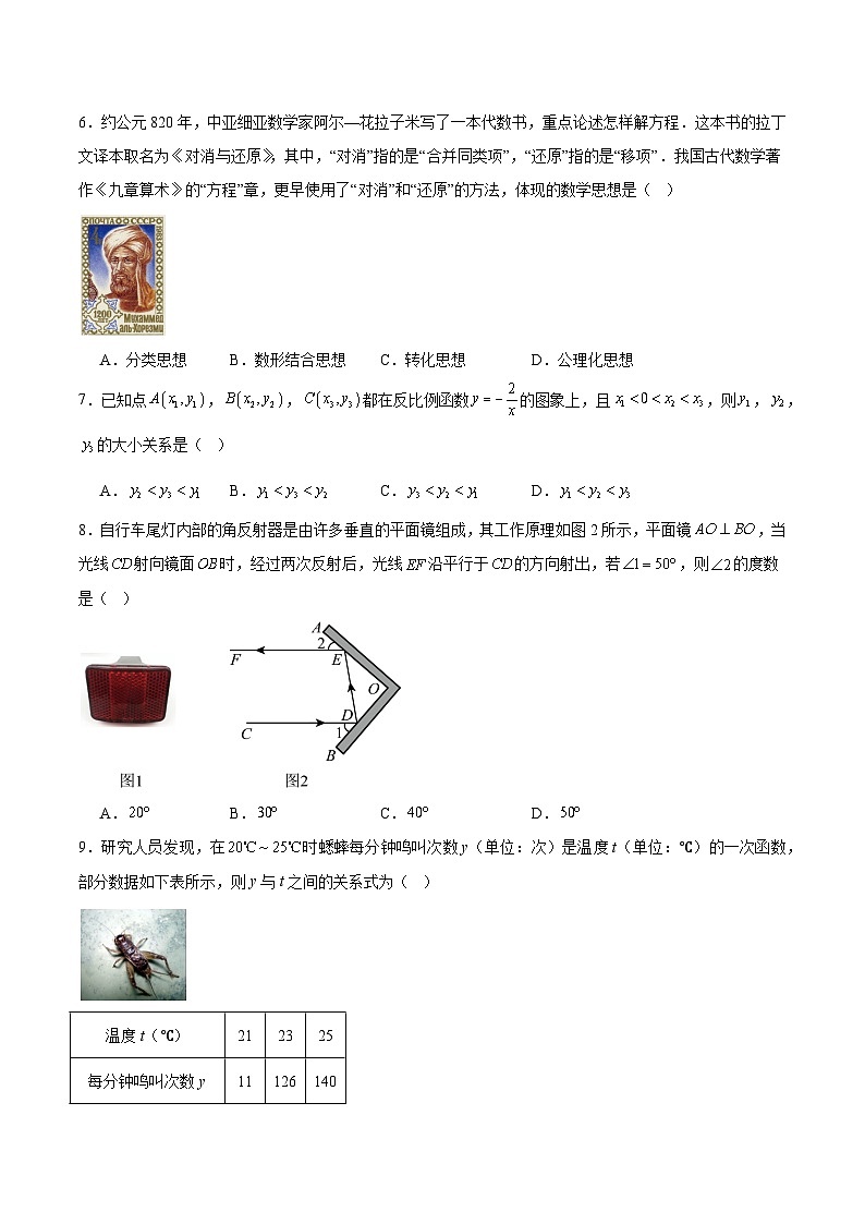 山西省吕梁市孝义市2025届九年级下学期中考一模数学试卷(含解析)第2页