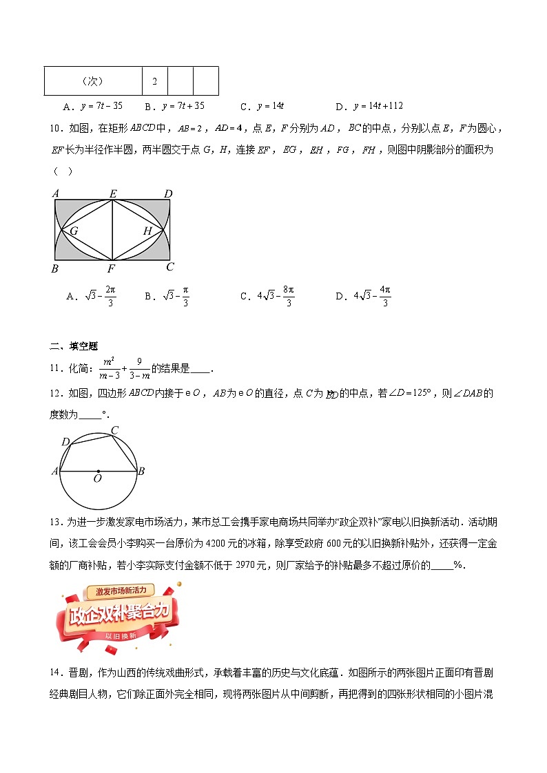 山西省吕梁市孝义市2025届九年级下学期中考一模数学试卷(含解析)第3页