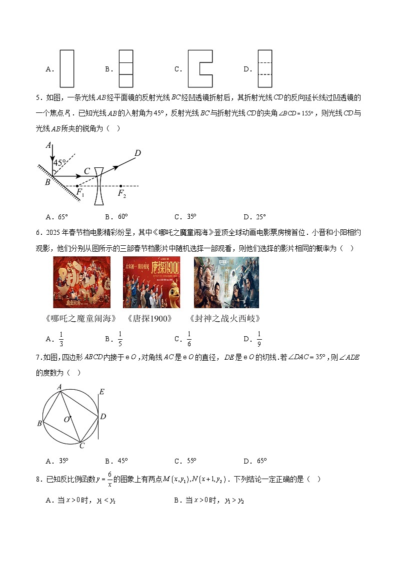 山西省名校联考2025届九年级下学期中考一模数学试卷(含解析)第2页