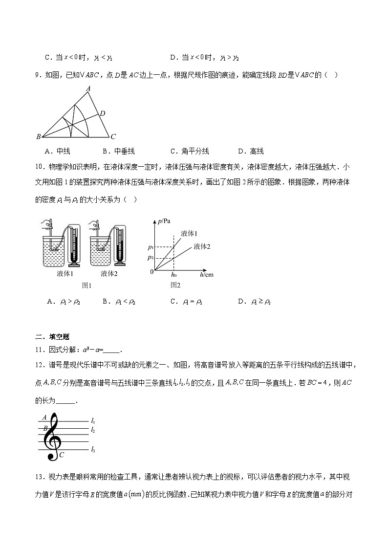 山西省名校联考2025届九年级下学期中考一模数学试卷(含解析)第3页