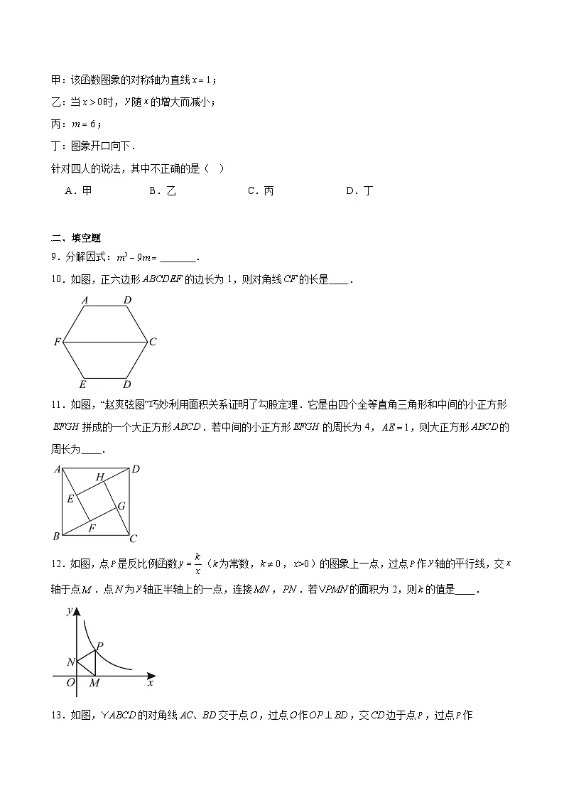 陕西省渭南市韩城市2025届九年级下学期中考一模数学试卷(含解析)第3页
