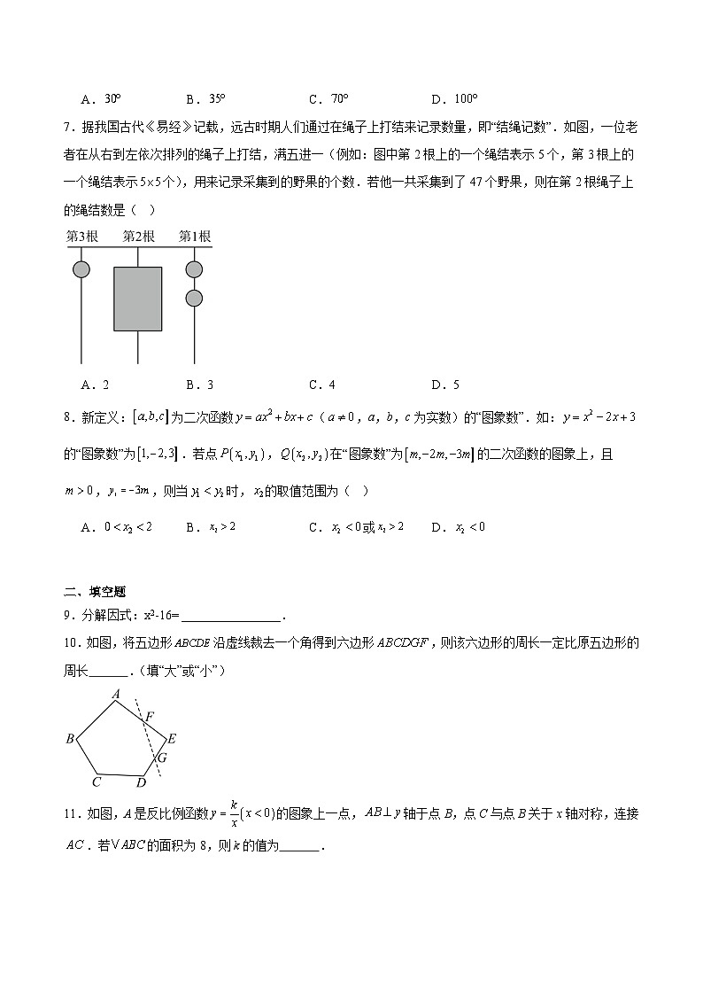 陕西省咸阳市三原县2024届九年级下学期中考一模数学试卷(含解析)第2页