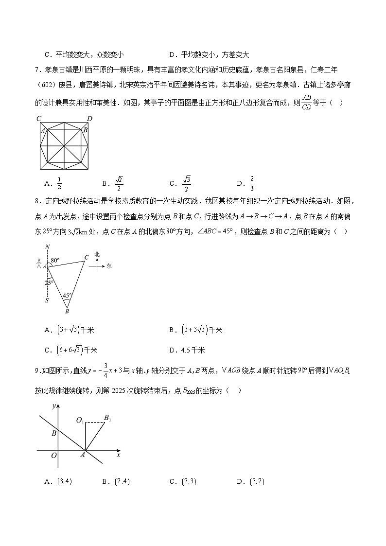 四川省德阳市2025届九年级下学期中考一模数学试卷(含解析)第2页