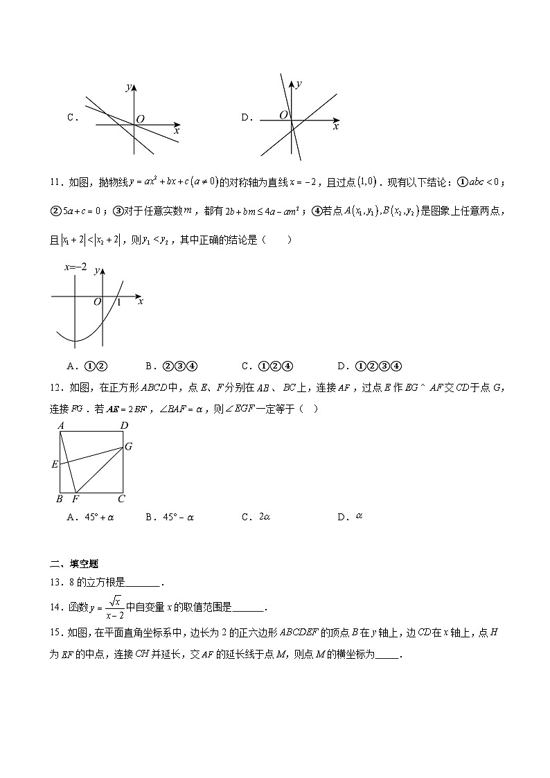 四川省德阳市第五中学2025届九年级下学期中考一诊数学试卷(含解析)第3页
